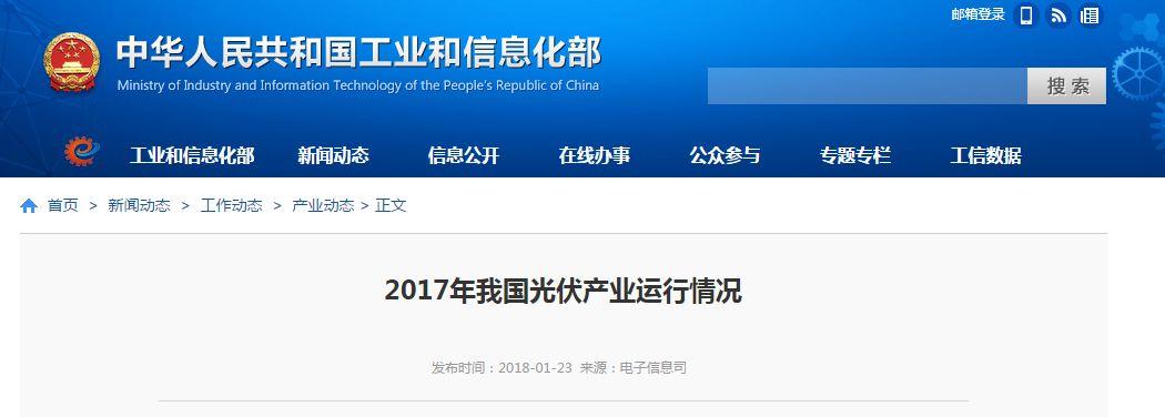 我國光伏產業發展情況——2017年回顧與2018年展望