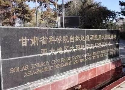 中國最老的光伏電站 | 32年，還正常發電！