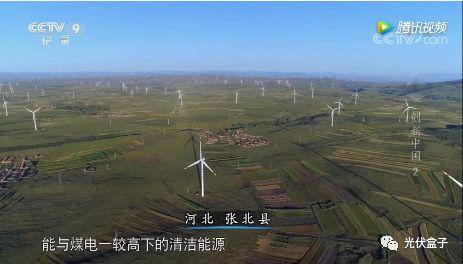 視頻 | 央視紀錄片！來看各地光伏電站，還有他的小伙伴！