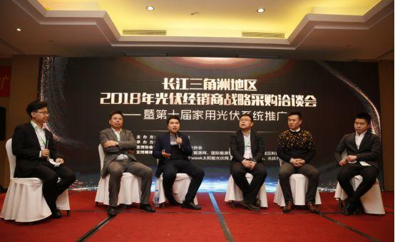 長江三角洲地區2018年光伏經銷商戰略采購洽談會暨第十屆家用光伏系統推廣會在金華成功舉辦