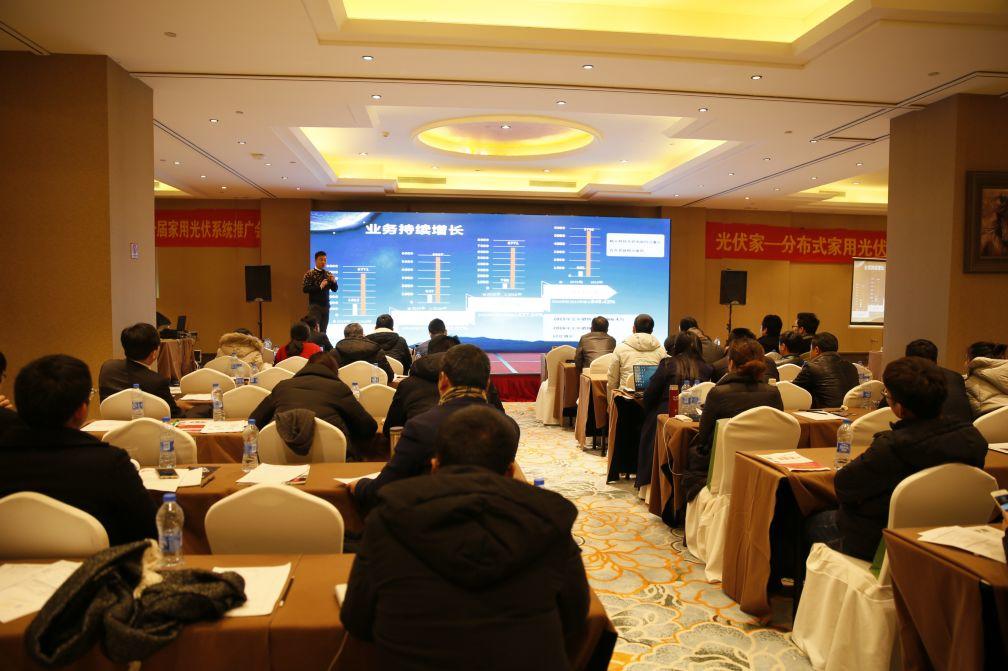 長江三角洲地區2018年光伏經銷商戰略采購洽談會暨第十屆家用光伏系統推廣會在金華成功舉辦