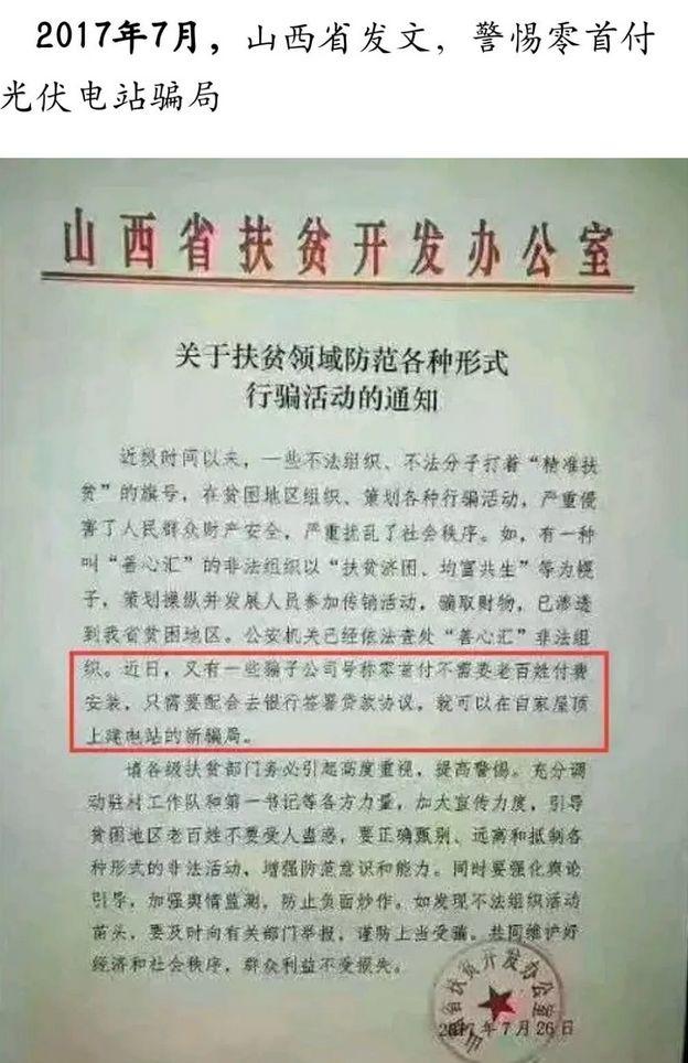 哪有免費的光伏！都是騙局！