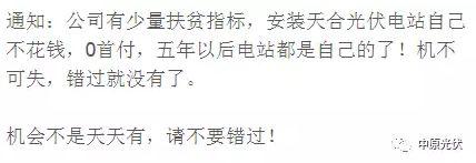 哪有免費的光伏！都是騙局！