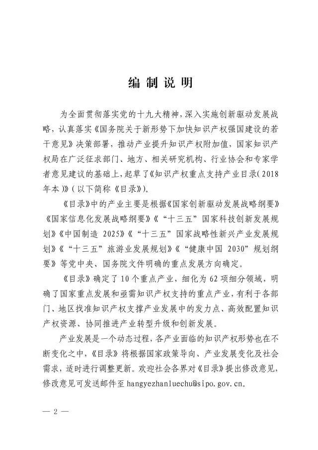 光伏入選國家知識產(chǎn)權(quán)重點(diǎn)支持產(chǎn)業(yè)目錄