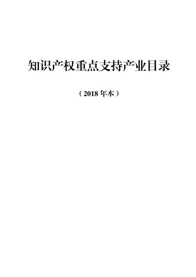 光伏入選國家知識產(chǎn)權(quán)重點(diǎn)支持產(chǎn)業(yè)目錄