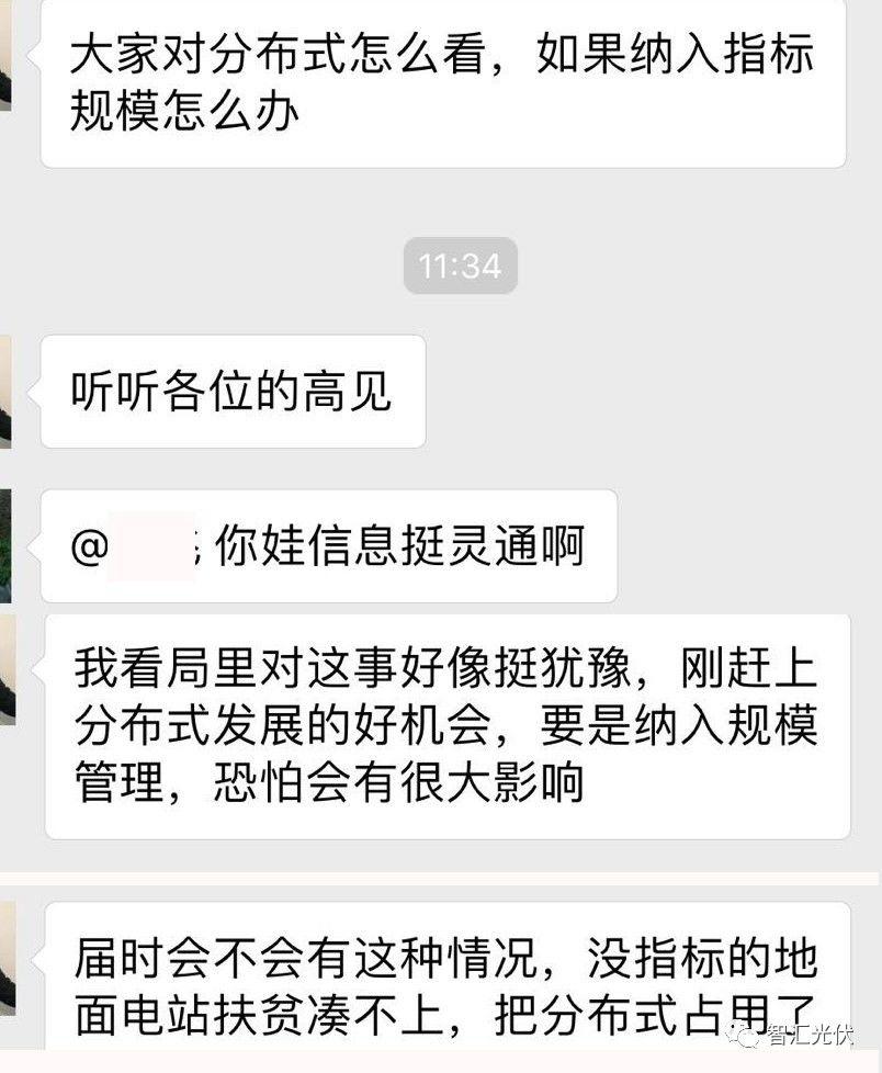 如果分布式光伏納入規模指標管理，市場會如何？