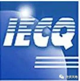 【光伏知識】15種光伏產品認證的特點及適用地區