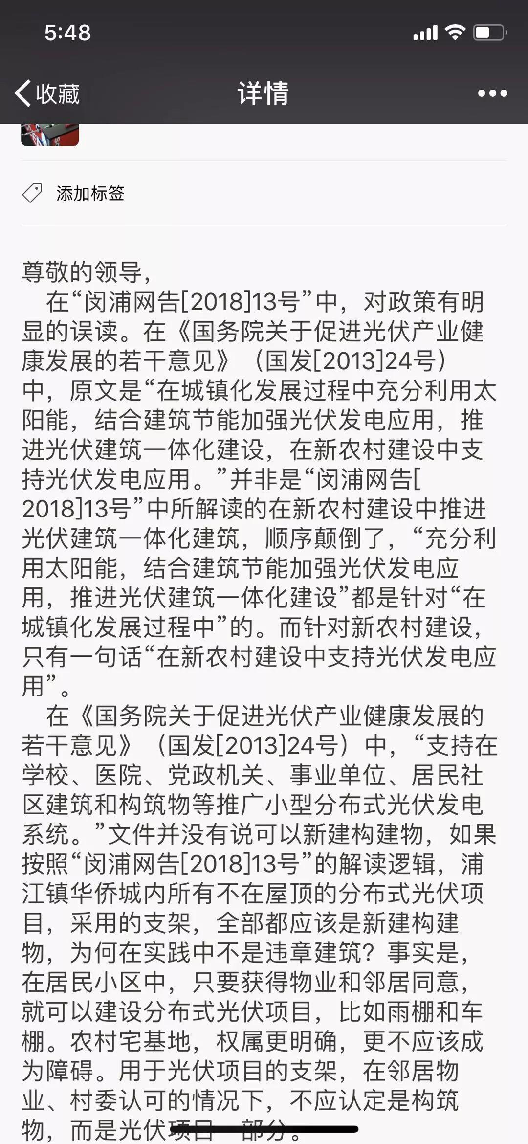 已并網(wǎng)光伏電站又遭拆除！同樣是戶用光伏，為什么我家的就得拆？