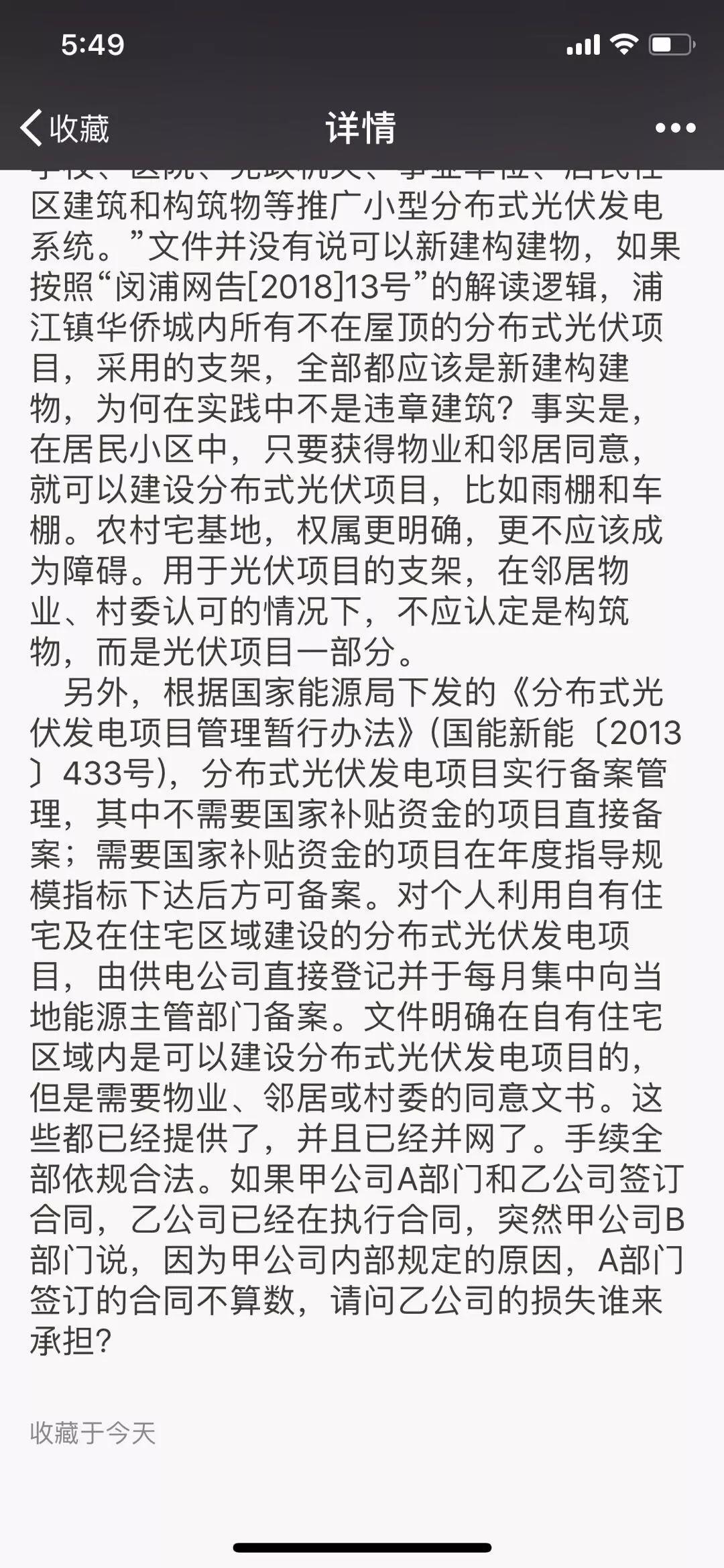已并網(wǎng)光伏電站又遭拆除！同樣是戶用光伏，為什么我家的就得拆？