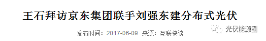 都說光伏是騙局?這些大佬卻用它悶聲發大財!