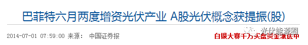 都說光伏是騙局?這些大佬卻用它悶聲發大財!