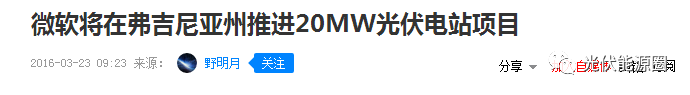 都說光伏是騙局?這些大佬卻用它悶聲發大財!