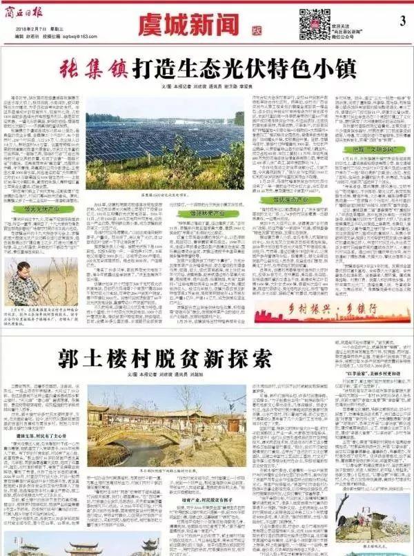 光伏發電帶領下的致富之路,讓村民生活變得更美更甜! 光伏發電帶領下的致富之路,讓村民生活變得更美更甜!