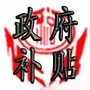 收益 | 這一年靠它賺了12000元!全國近60萬家庭享受這份收益! 收益 | 這一年靠它賺了12000元!全國近60萬家庭享受這份收益!