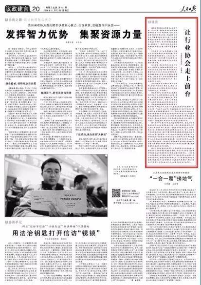 人民日?qǐng)?bào):讓行業(yè)協(xié)會(huì)走上前臺(tái) 人民日?qǐng)?bào):讓行業(yè)協(xié)會(huì)走上前臺(tái)