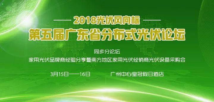 致光伏人：2018 新的一年 新的希望