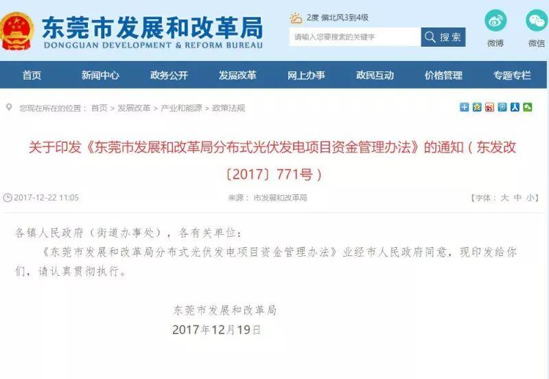 2018年最全 | 各省市分布式光伏補貼政策！