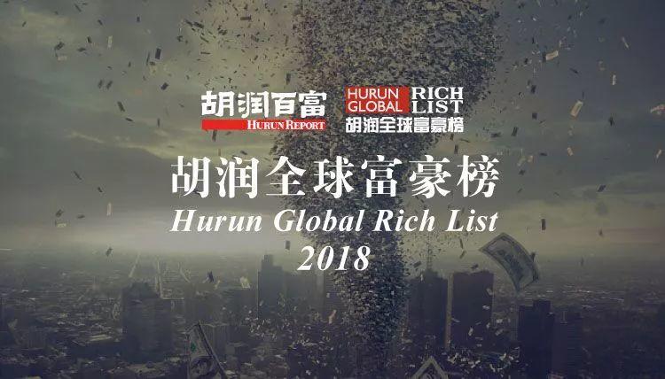 2018胡潤全球富豪榜發布，漢能、協鑫、正泰、通威、陽光電源、晶龍、科士達等40余企業家族榜上有名！