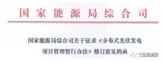 光伏標準8項，光伏管理7大變化，光伏并網25%限制取消，大型電站每度電能多領0.5元，這些新政您都知道了嘛
