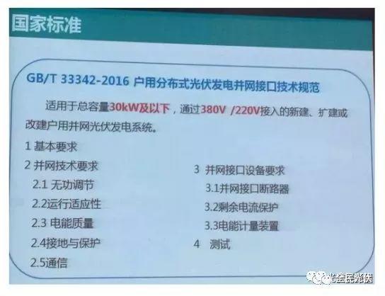 光伏標準8項，光伏管理7大變化，光伏并網25%限制取消，大型電站每度電能多領0.5元，這些新政您都知道了嘛