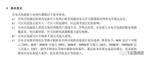 光伏標準8項，光伏管理7大變化，光伏并網25%限制取消，大型電站每度電能多領0.5元，這些新政您都知道了嘛