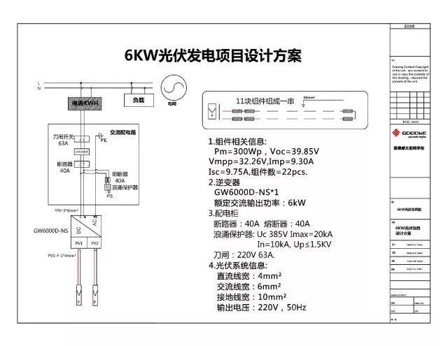 案例 | 6kW戶用光伏系統典型設計全過程（附詳細清單及25年發電量估算）
