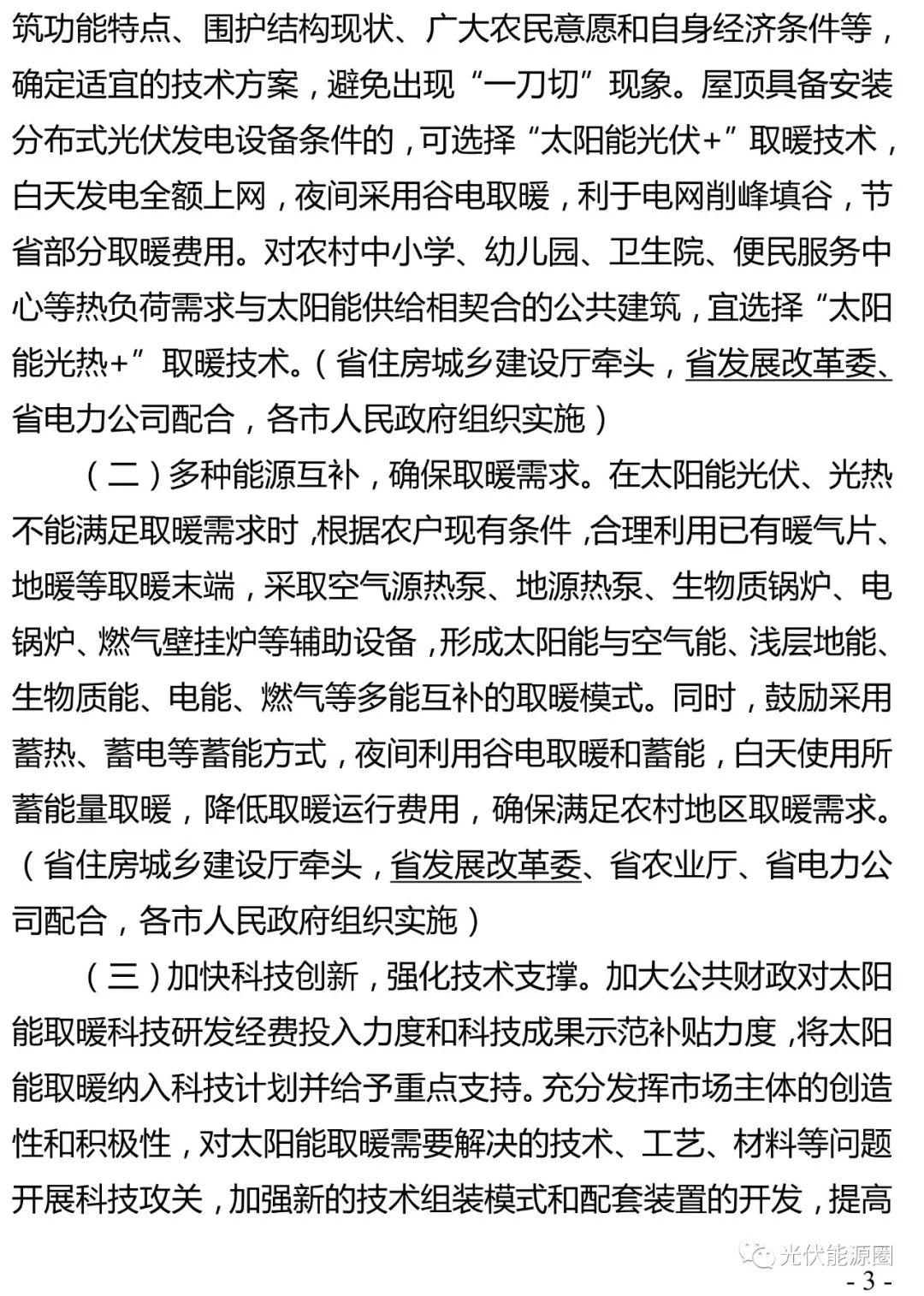 河北省又給大家發太陽能補貼了！0.2元/千瓦時！