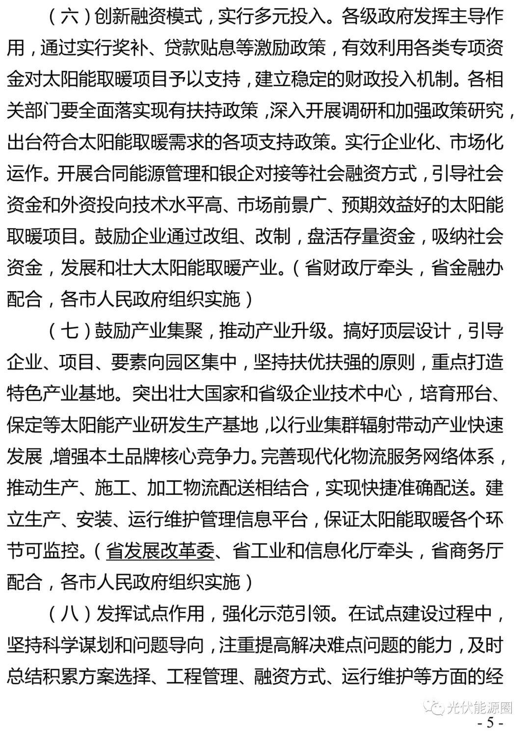 河北省又給大家發太陽能補貼了！0.2元/千瓦時！