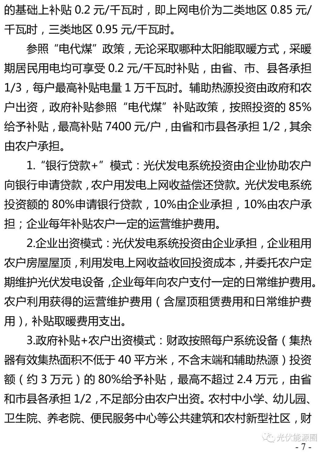 河北省又給大家發太陽能補貼了！0.2元/千瓦時！
