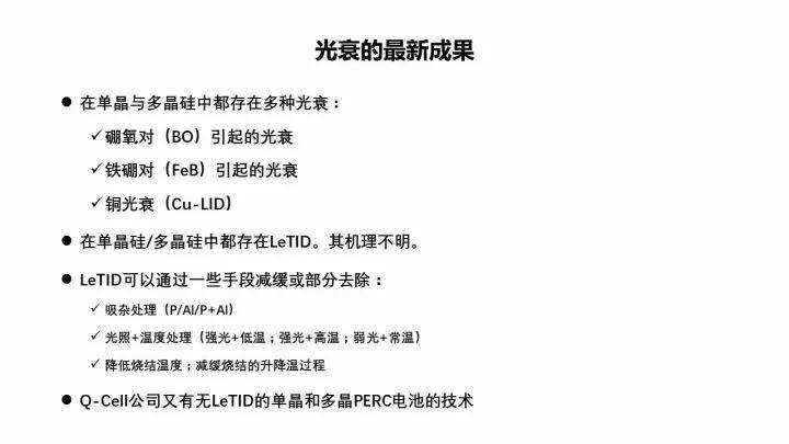 PERC電池的機遇與挑戰