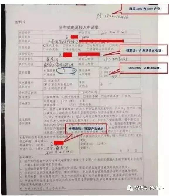 收藏 | 戶用光伏申請并網所需材料及注意事項（附詳細資料）