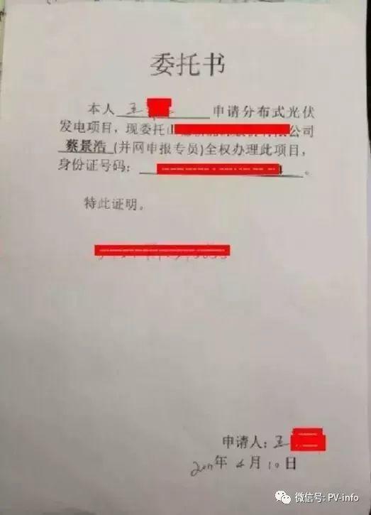 收藏 | 戶用光伏申請并網所需材料及注意事項（附詳細資料）