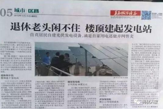 光伏發電好理財能養老