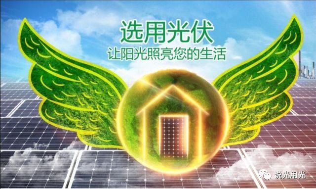福貼陽光電,老漢開懷顏 福貼陽光電,老漢開懷顏
