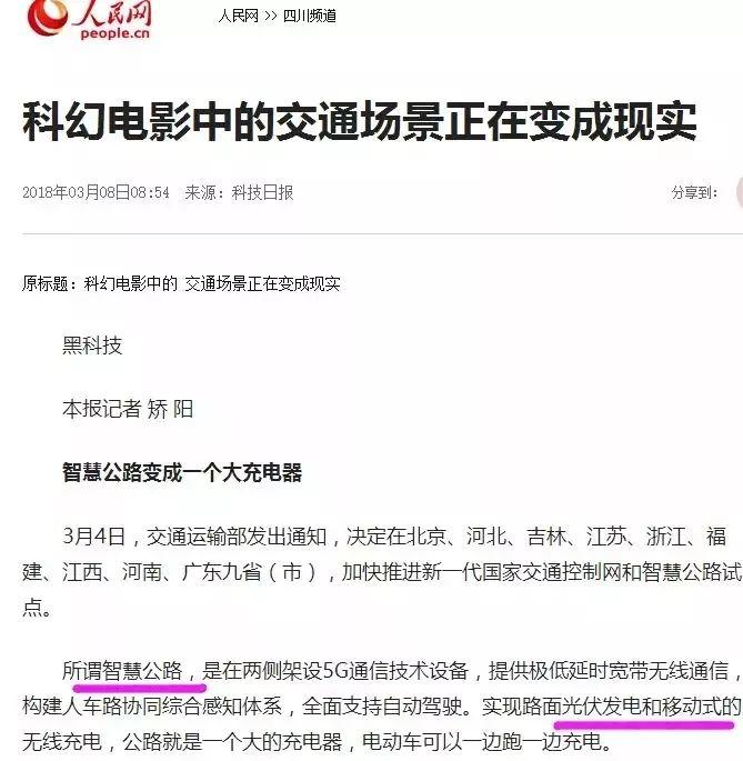 震驚 | 光伏智慧公路正在悄然來襲,三大“鐵飯碗”或將被砸! 震驚 | 光伏智慧公路正在悄然來襲,三大“鐵飯碗”或將被砸!