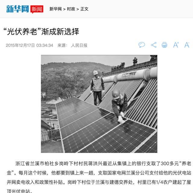 屋頂建光伏電站養(yǎng)老,相當(dāng)于多領(lǐng)5倍退休金! 屋頂建光伏電站養(yǎng)老,相當(dāng)于多領(lǐng)5倍退休金!