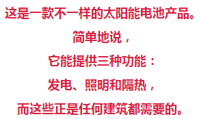 又一項革命性技術！老外發明了一種太陽能磚頭，蓋出的房子會有源源不斷電能！