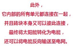 又一項革命性技術！老外發明了一種太陽能磚頭，蓋出的房子會有源源不斷電能！