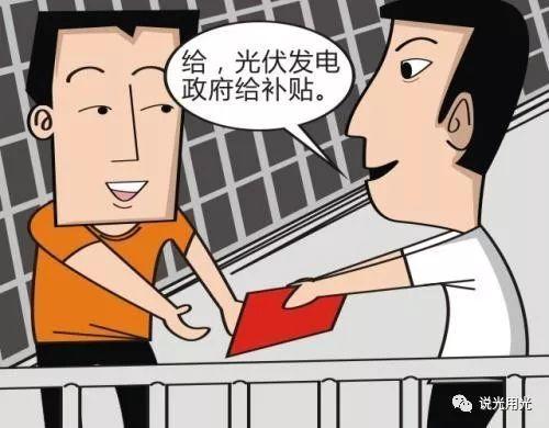 貸款建起致富機,戶用光伏多合算 貸款建起致富機,戶用光伏多合算