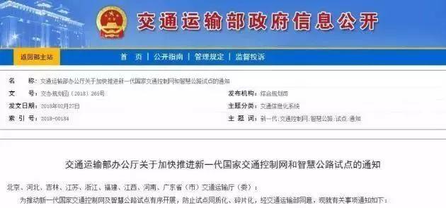 交通運(yùn)輸部：九省加快推進(jìn)光伏智慧公路的試點(diǎn)！