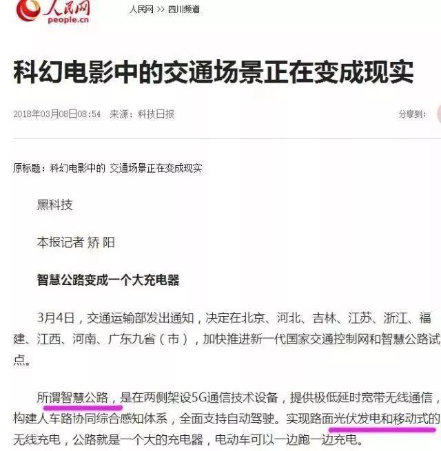 交通運(yùn)輸部：九省加快推進(jìn)光伏智慧公路的試點(diǎn)！