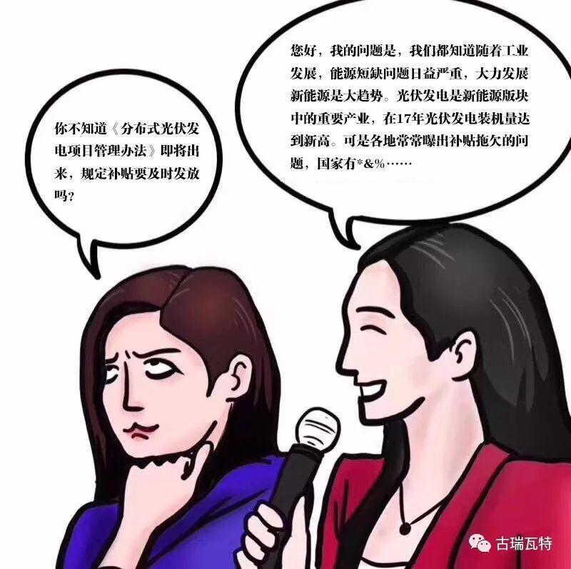 昨天火的不止那位女記者,還有這位“光伏天王”! 昨天火的不止那位女記者,還有這位“光伏天王”!