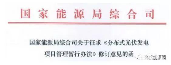 【觀察思考】分布式光伏管理辦法或發生七大變化