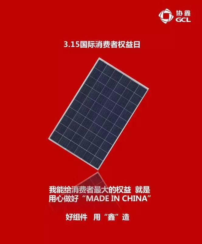 315光伏人朋友圈被數十家光伏企業的宣誓刷屏，哪家最走心？