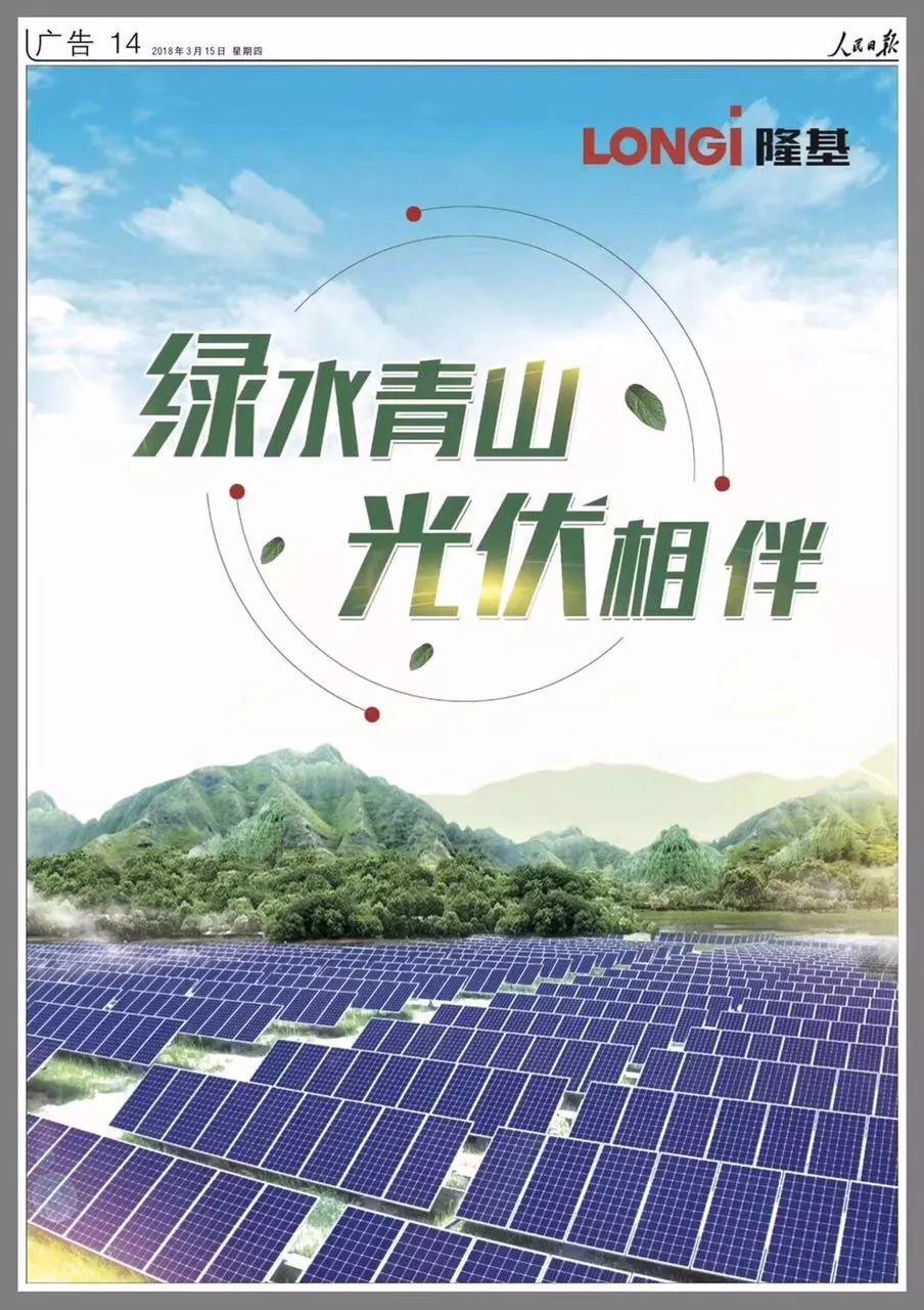 315光伏人朋友圈被數十家光伏企業的宣誓刷屏，哪家最走心？