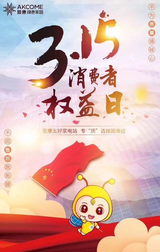 315光伏人朋友圈被數十家光伏企業的宣誓刷屏，哪家最走心？