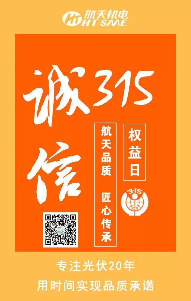 315光伏人朋友圈被數十家光伏企業的宣誓刷屏，哪家最走心？