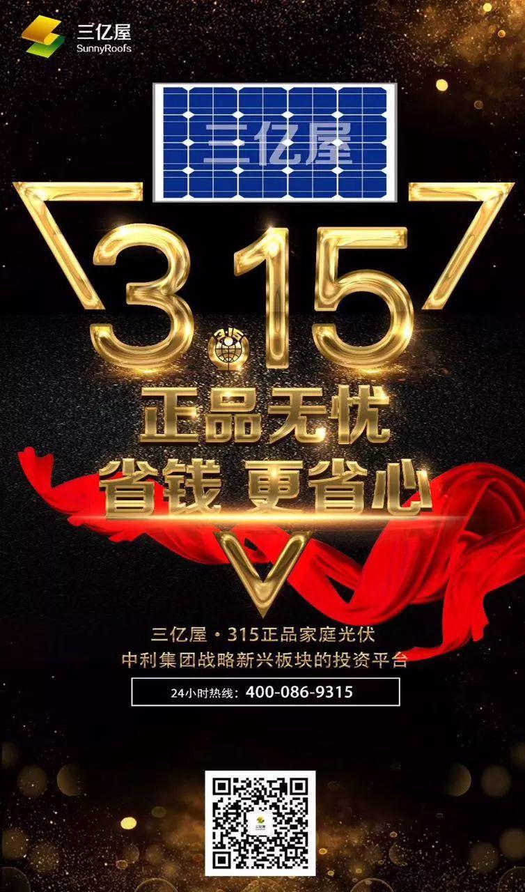 315光伏人朋友圈被數十家光伏企業的宣誓刷屏，哪家最走心？