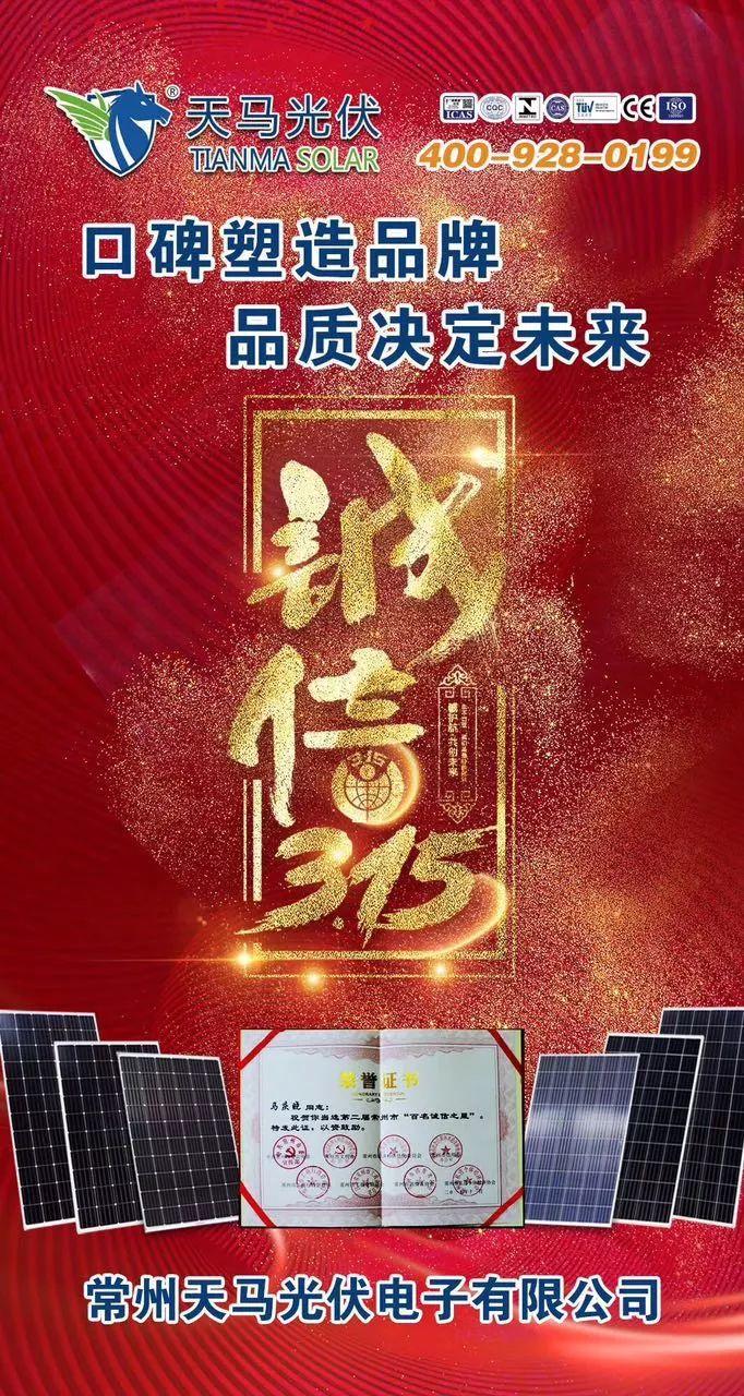 315光伏人朋友圈被數十家光伏企業的宣誓刷屏，哪家最走心？