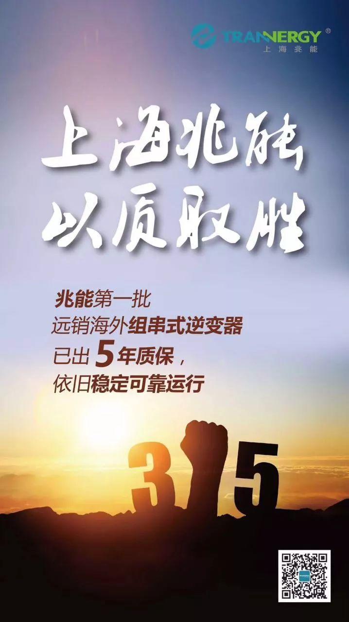 315光伏人朋友圈被數十家光伏企業的宣誓刷屏，哪家最走心？